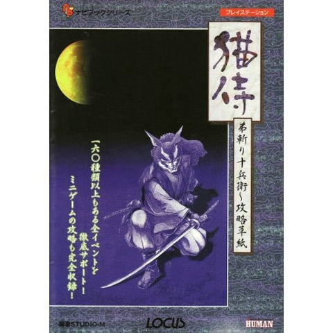 Neko Zamurai Otogiri Juubei Kouryaku Zoushi Strategy Guide Book / Ps