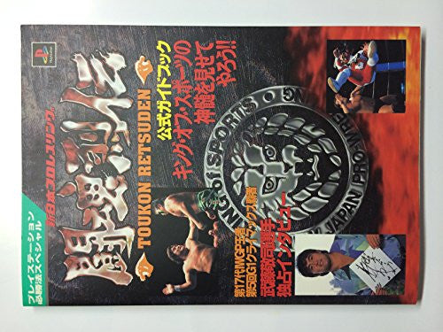 Shin Nihon Pro Wrestling Toukon Retsuden Official Guide Book / Ps