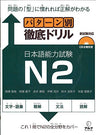 Pattern Betsu Tettei Drill   Japanese Language Proficiency Test N2 W/ Cd