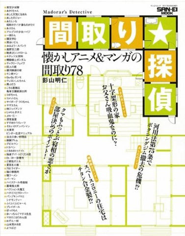 Layout Of The House In Anime And Manga Encyclopedia Book