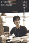 The Point Of View Of Game Designer Hideo Kojima Fan Book / Metal Gear Solid