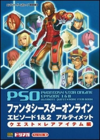 Phantasy Star Online Episode 1 & 2 Ultimate Quest X Rare Item Book / Online