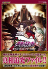 Ace Attorney Investigations: Miles Edgeworth Official Complete Guide Book / Ds