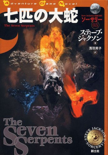 Seven Serpent   Sorcery  03  Game Book / Rpg