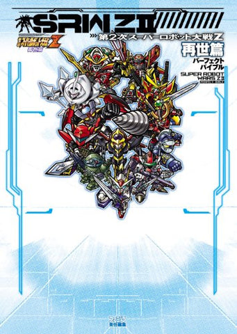 Dai 2 Ji Super Robot Taisen Z Saiseihen Perfect Bible