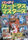 Bandai Carddass Masters Perfect Collection Book