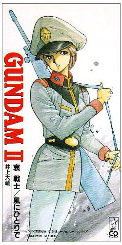 GUNDAM II Ai Senshi / Kaze ni Hitori de / Daisuke Inoue