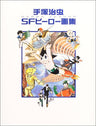 Osamu Tezuka Sf Hero Illustration Art Book
