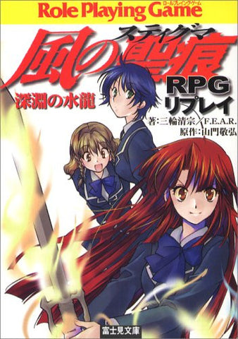 Kaze No Seikon (Suteiguma) Rpg Replay   Shinen No Suiryu Game Book