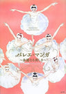 Ballet Manga Towanaru Utsukushisa Anthology Manga Japanese
