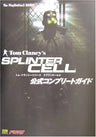 Tom Clancy's Splinter Cell Official Complete Guide