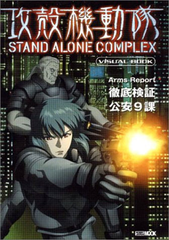 Ghost In The Shell Stand Alone Complex Visual Fan Book