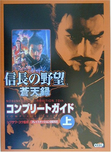 Nobunaga's Ambition Souten Roku Complete Guide Joukan / Windows / Ps2