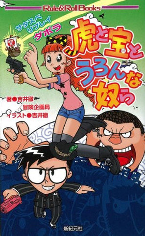 Sata Spe Replay Dabora Tora To Takara To Uron Na Yatsura Game Book / Rpg