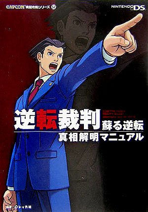 Phoenix Wright: Ace Attorney Gyakuten Saiban Yomigaeru Gyakuten Perfect Book / Ds