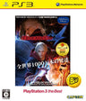 Devil May Cry 4 (PlayStation3 the Best)