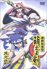 Kidou Shinsengumi Moeyo Ken Vol.2