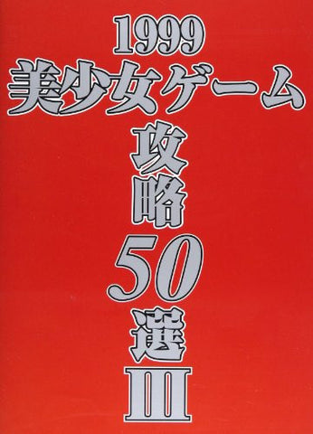 1999 Best Of 50 Eroge Selections (3) Moe Girl Videogame Eroge Art Book