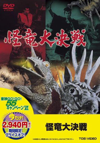 Kairyu Daikessen / Battle Of The Dragons