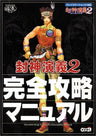 Hoshin Engi 2 Complete Capture Manual Book / Ps2