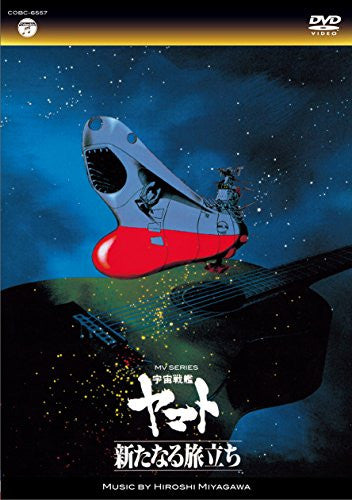 Mv Series - Space Battleship Yamato Aratanaru Tabidachi