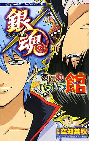 Gintama Official Animation Guide