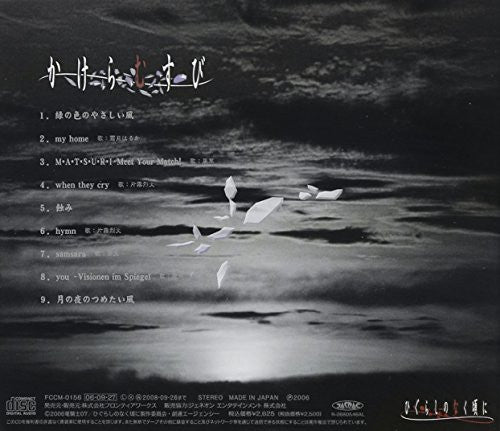 Higurashi no Naku Koro ni Image Album Kakeramusubi