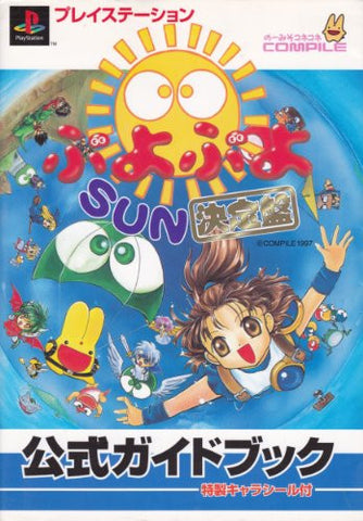 Puyo Puyo Sun Ketteiban Official Guide Book / Ps