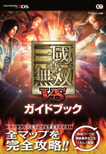 Dynasty Warriors Vs Guide Book / 3 Ds