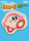 Kirby's Epic Yarn The Complete Guide Book / Wii