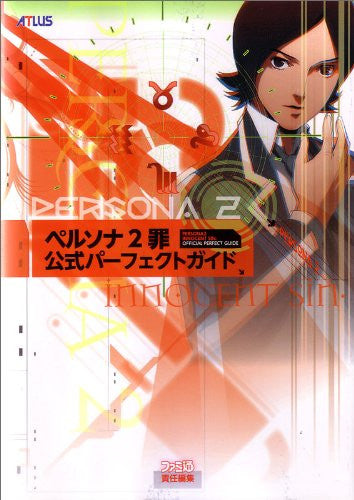 Persona 2: Tsumi (Innocent Sin) Official Perfect Guide