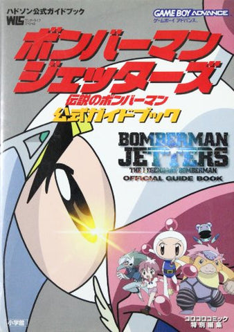 Bomberman Jetters Bomberman Legendary Official Guide Book / Gba