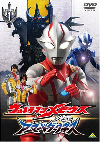 Ultraman Mebius Gaiden Armored Darkness Stage 1 Horobi No Isan