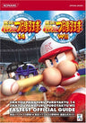 Powerful Pro Baseball Wii Fastest Official Guide