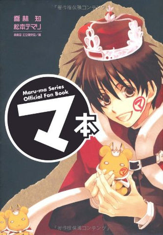 Kyo Kara Maoh God Save Our King: Ma Hon Maru Ma Series Official Fan Book