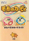 Kirby's Epic Yarn Perfect Support Guide Book / Wii
