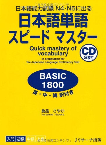 Quick Mastery Of Vocabulary In Preparation For The Japanese Language Proficiency Test Basic1800 For N4 And N5 [English, Chinese, Korean Edition]
