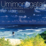 Umimonogatari -anata ga itekureta koto- Original Sound Track