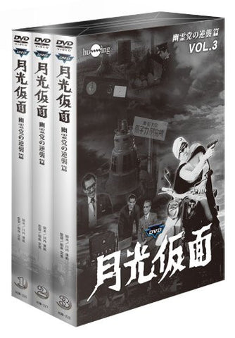 Gekkou Kamen Dai 4 Bu Yurei To No Gyakushu Hen Low-priced Set