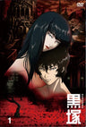 Kurozuka Vol.1