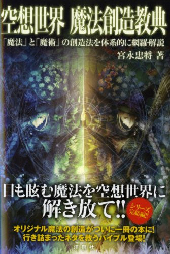 Kuusou Sekai Mahou Souzou Kyouten Game Book / Rpg