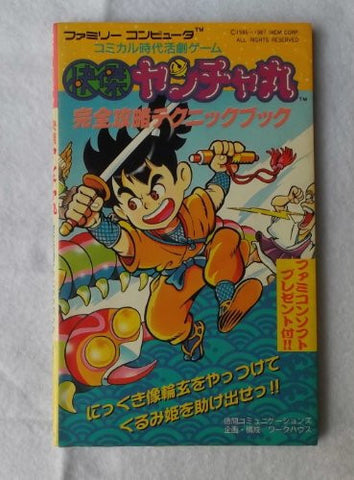 Kid Niki: Radical Ninja Kaiketsu Yancha Maru Complete Capture Technique Book / Nes