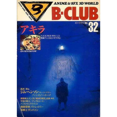 B Club #32 Japanese Anime Magazine
