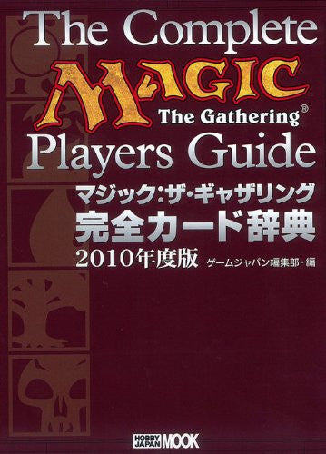 Magic The Gathering Perfect Card Jiten 2010 Ver. Encyclopedia Art Book / Tcg