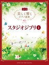 Studio Ghibli 1   Music Score For Piano Duo   Advanced
