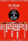 Ani Cre 15 Dvd X Material Anime Top Creater Analytics Art Book W/Dvd
