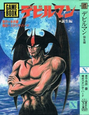 Devilman (Tanjou Hen) Game Book / Rpg