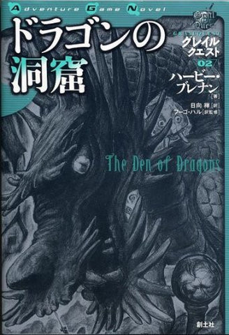 Dragon No Doukutsu (Grail Quest) Game Book / Rpg