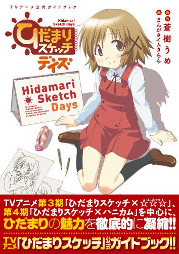 Hidamari Sketch   Hidamari Sketch Days Tv Animation Official Guidebook