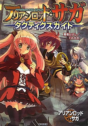 Arianrhod Saga Tactics Guide Book / Role Playing Game